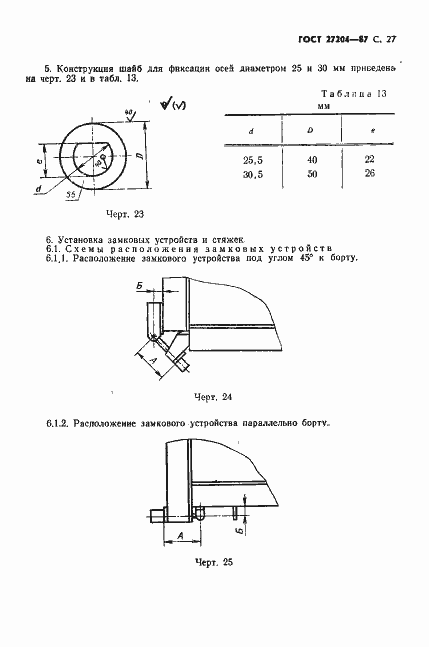 Страница 28 ГОСТ 27204-87