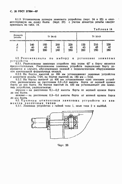 Страница 29 ГОСТ 27204-87