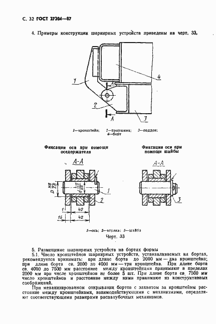 Страница 33 ГОСТ 27204-87