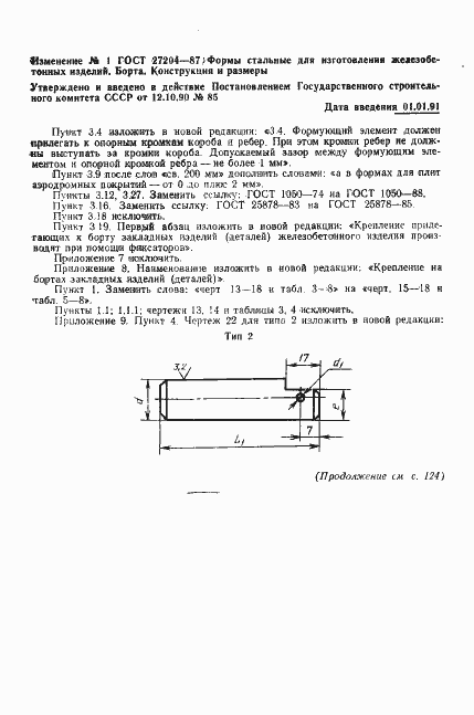 Страница 36 ГОСТ 27204-87