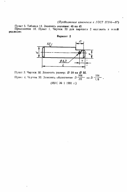 Страница 37 ГОСТ 27204-87