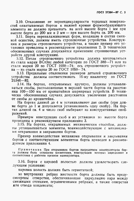 Страница 6 ГОСТ 27204-87