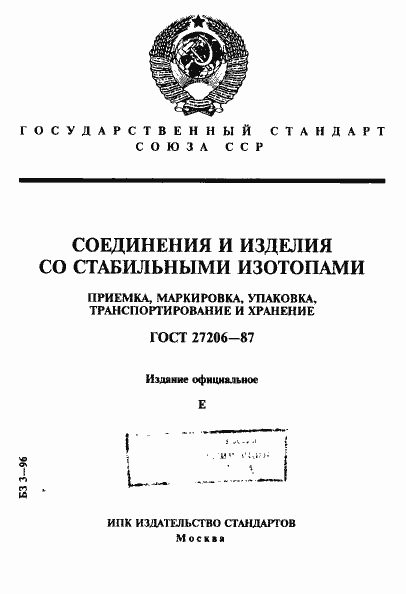 Страница 1 ГОСТ 27206-87