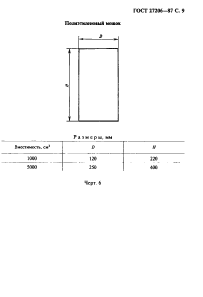 Страница 10 ГОСТ 27206-87