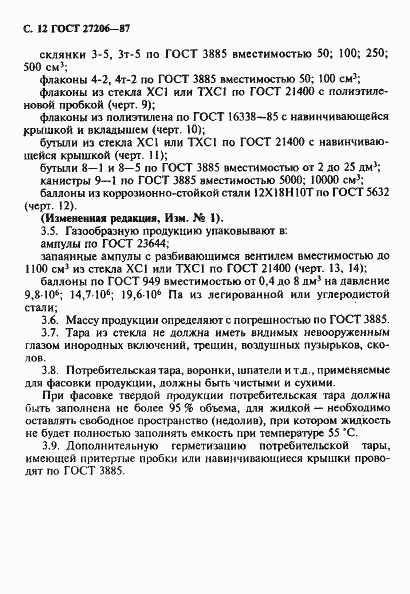 Страница 13 ГОСТ 27206-87