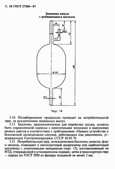 Страница 19 ГОСТ 27206-87