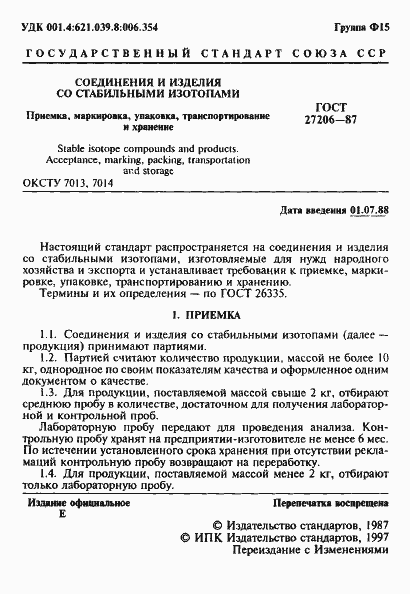 Страница 2 ГОСТ 27206-87