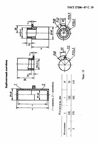Страница 20 ГОСТ 27206-87
