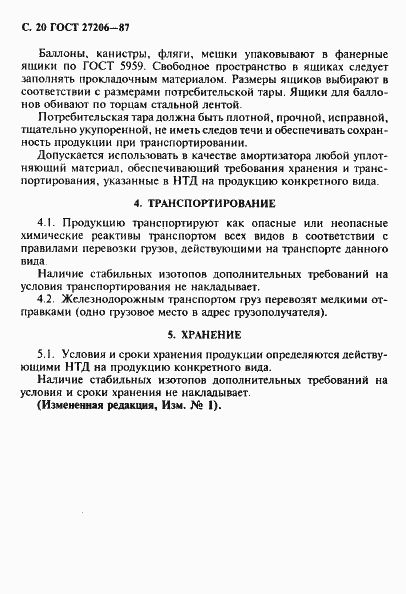 Страница 21 ГОСТ 27206-87