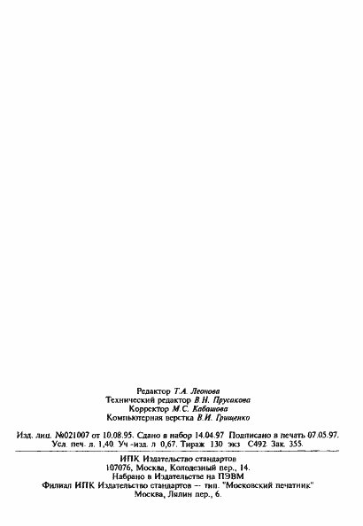 Страница 23 ГОСТ 27206-87