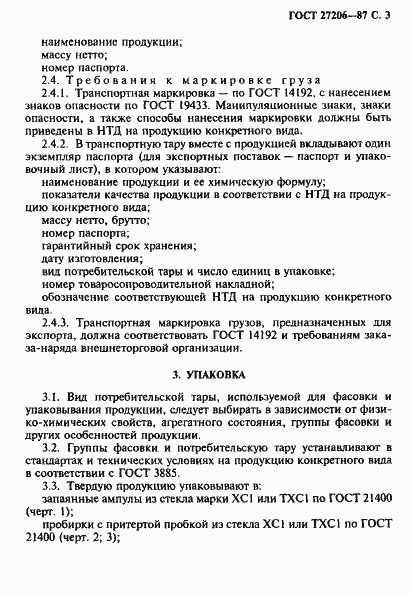 Страница 4 ГОСТ 27206-87