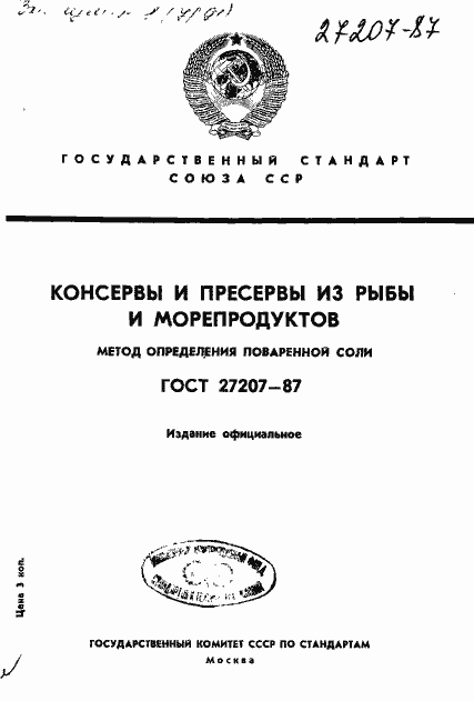 Страница 1 ГОСТ 27207-87