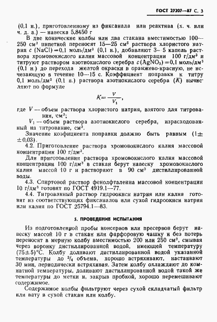 Страница 4 ГОСТ 27207-87