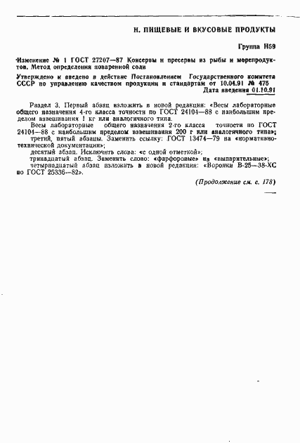 Страница 8 ГОСТ 27207-87