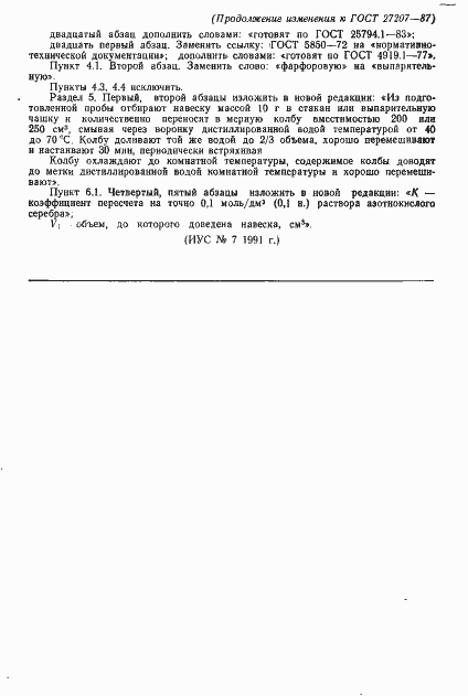 Страница 9 ГОСТ 27207-87