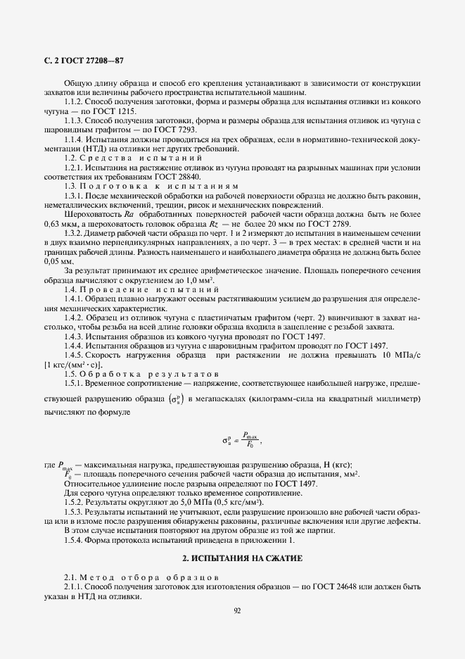Страница 2 ГОСТ 27208-87