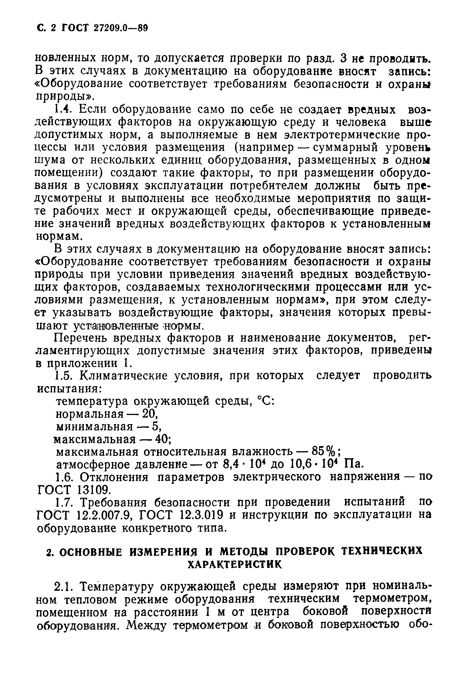 Страница 3 ГОСТ 27209.0-89
