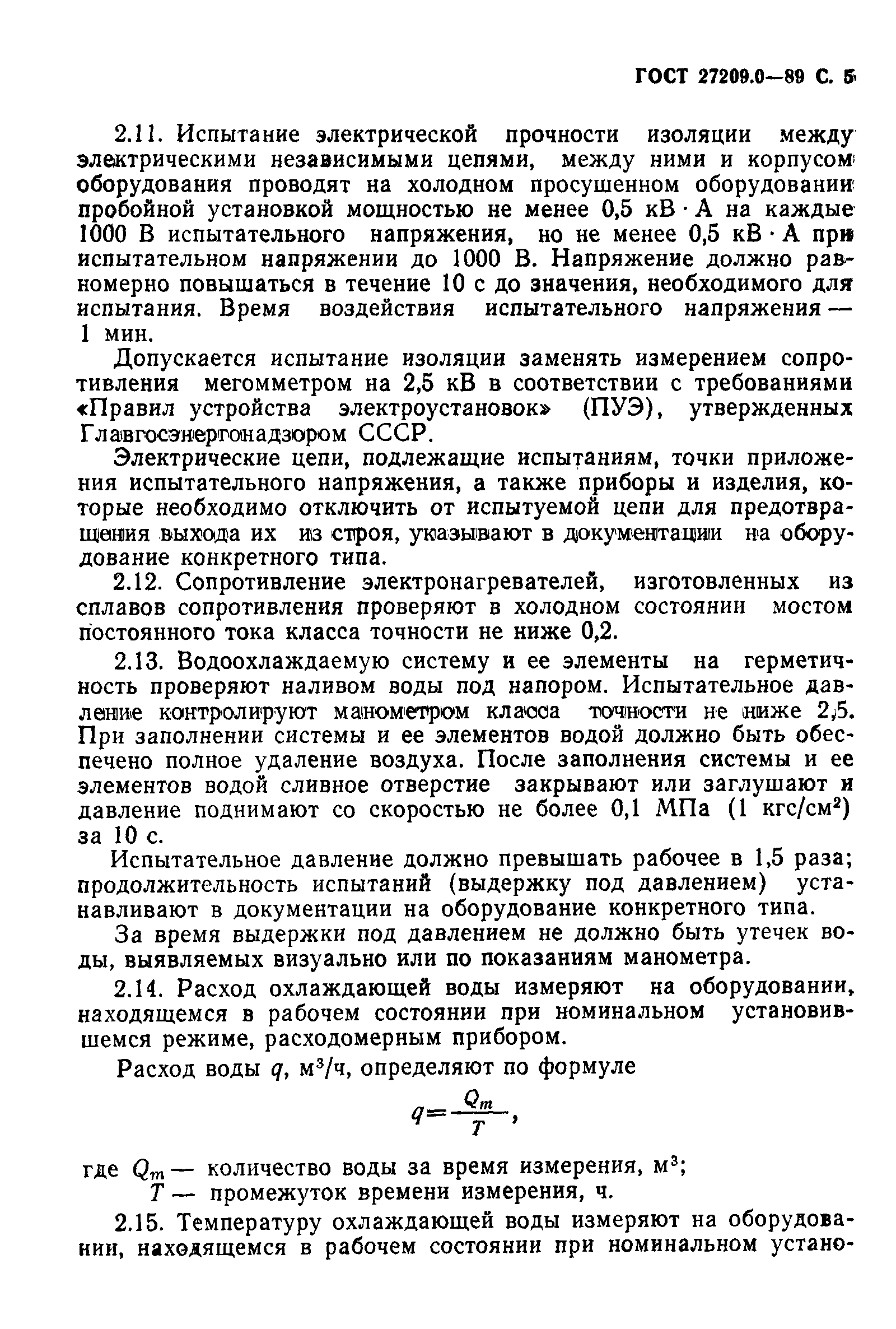 Страница 6 ГОСТ 27209.0-89
