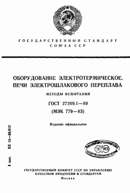Страница 1 ГОСТ 27209.1-89