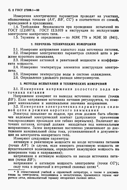 Страница 3 ГОСТ 27209.1-89