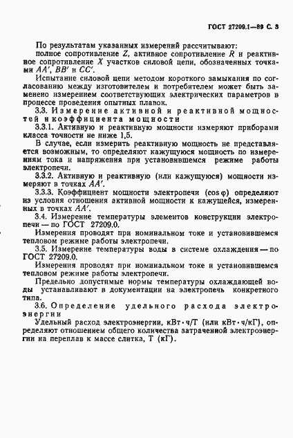 Страница 4 ГОСТ 27209.1-89