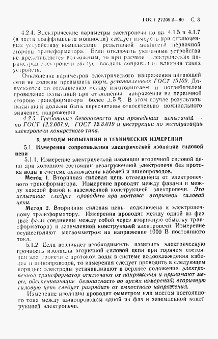 Страница 4 ГОСТ 27209.2-90