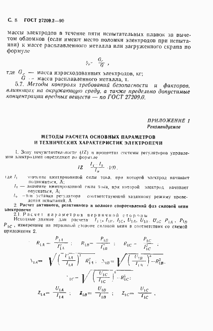 Страница 9 ГОСТ 27209.2-90