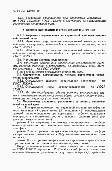 Страница 4 ГОСТ 27209.3-90