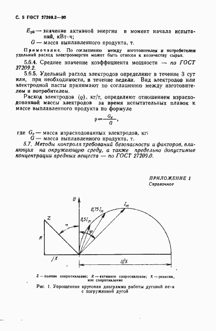 Страница 6 ГОСТ 27209.3-90