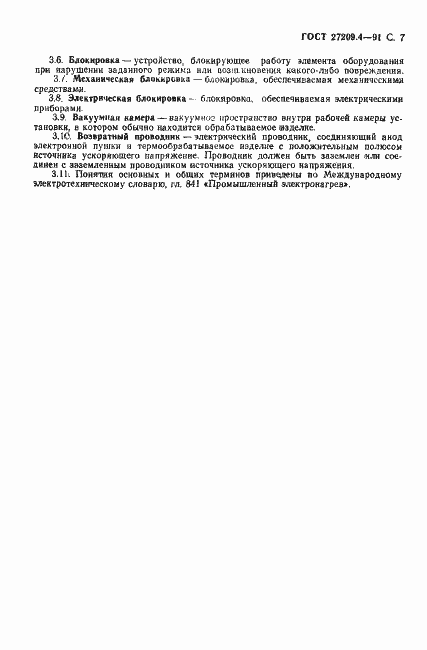 Страница 8 ГОСТ 27209.4-91