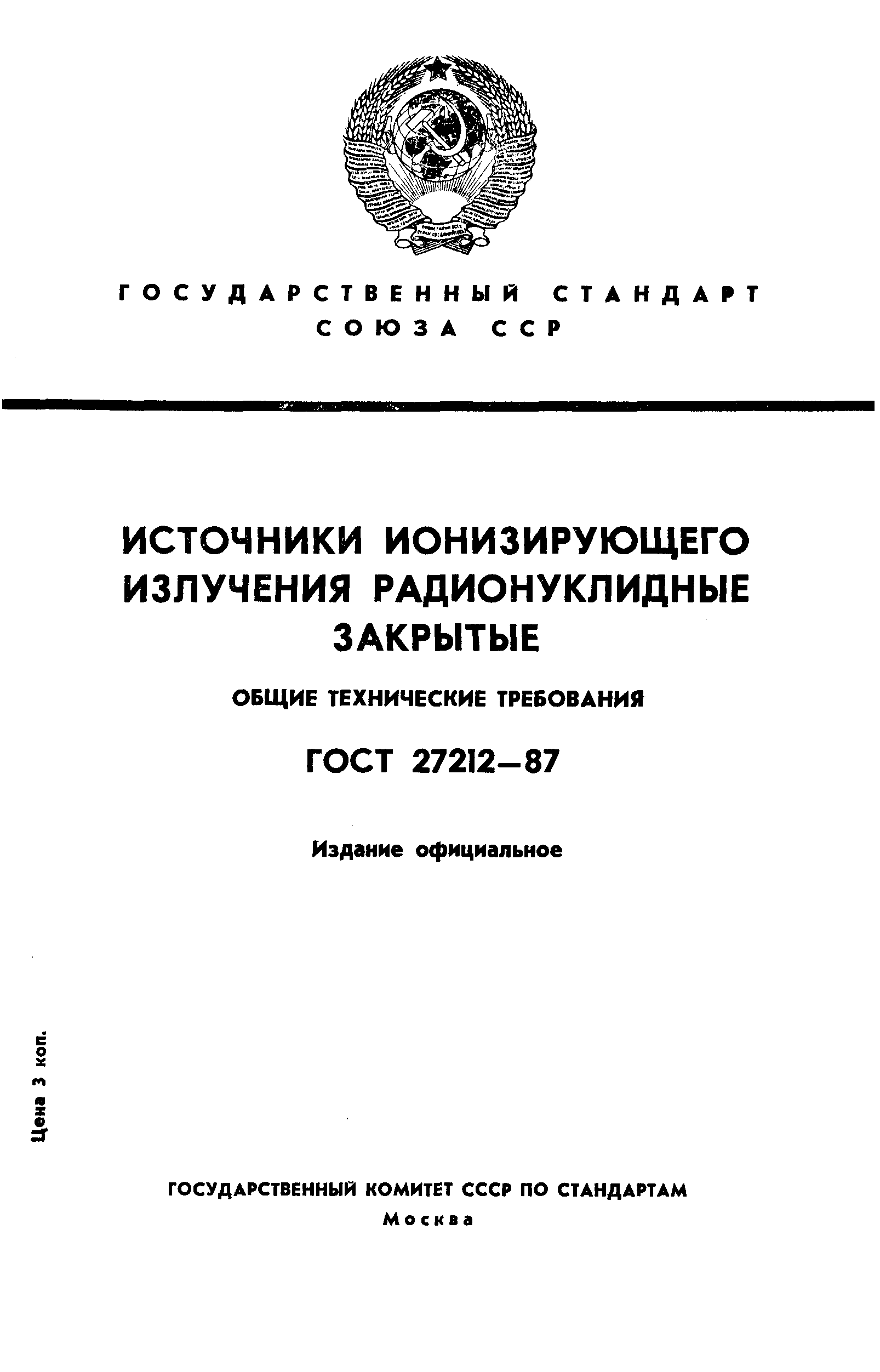 Страница 1 ГОСТ 27212-87