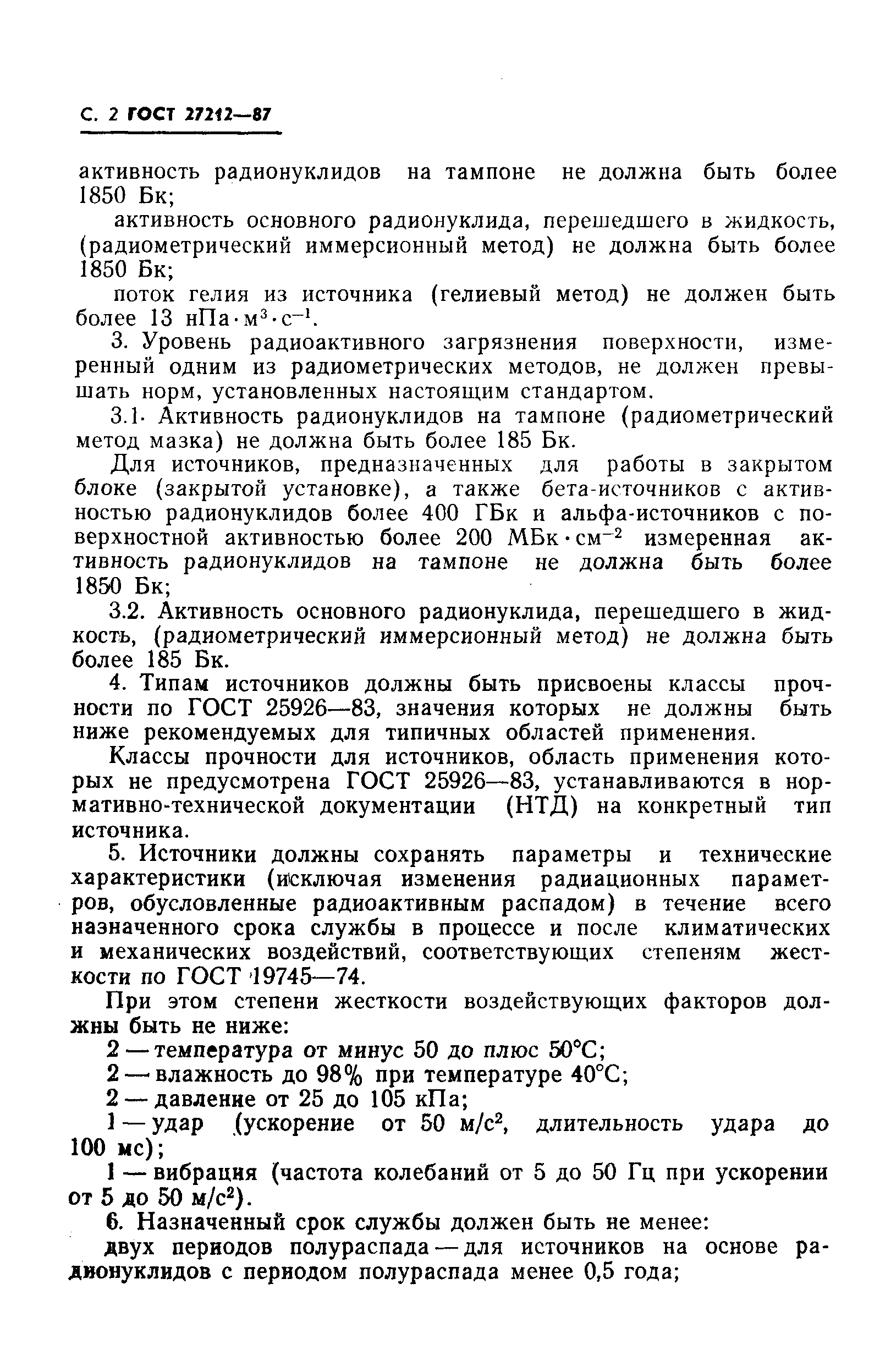 Страница 3 ГОСТ 27212-87