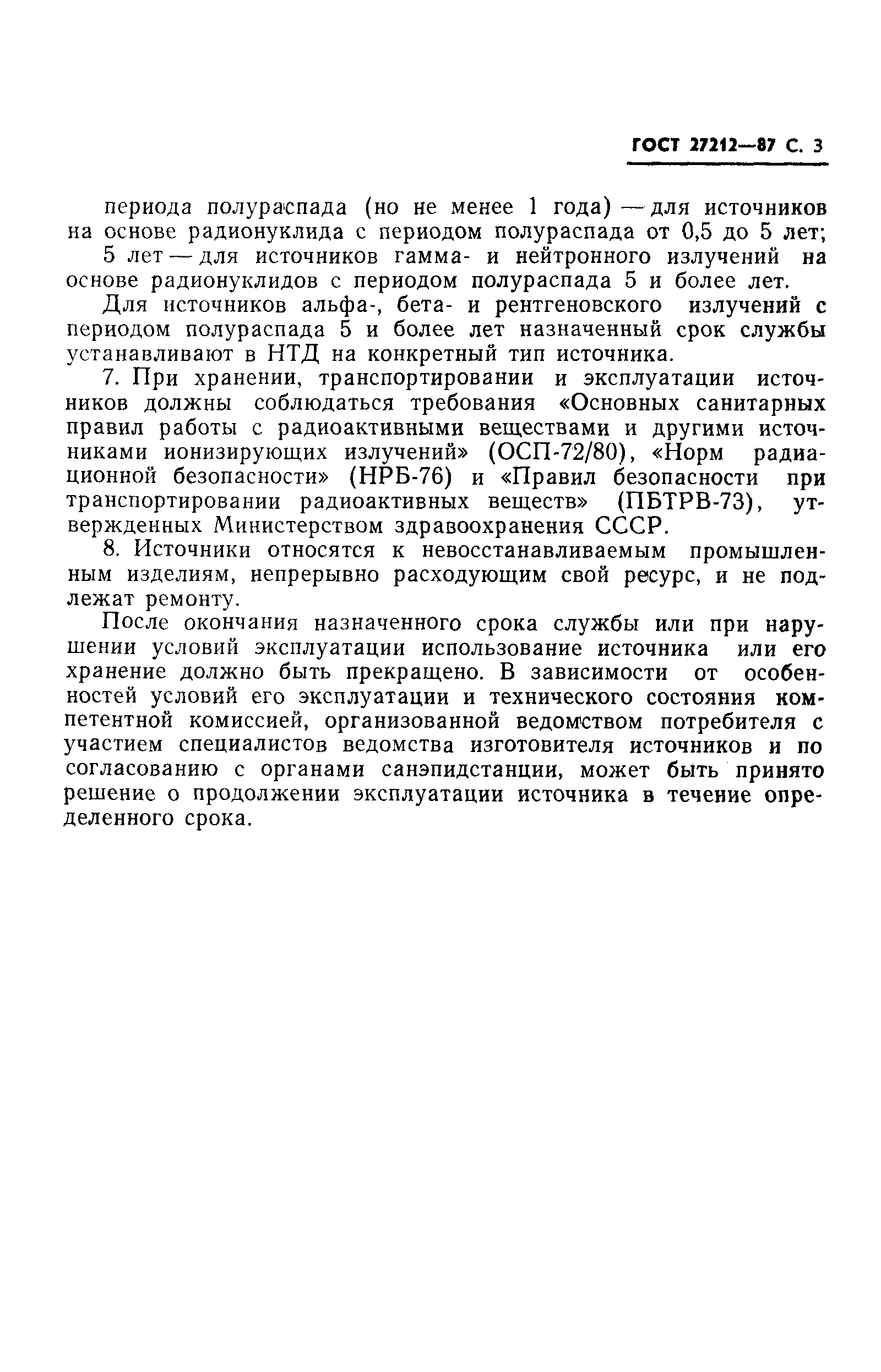 Страница 4 ГОСТ 27212-87