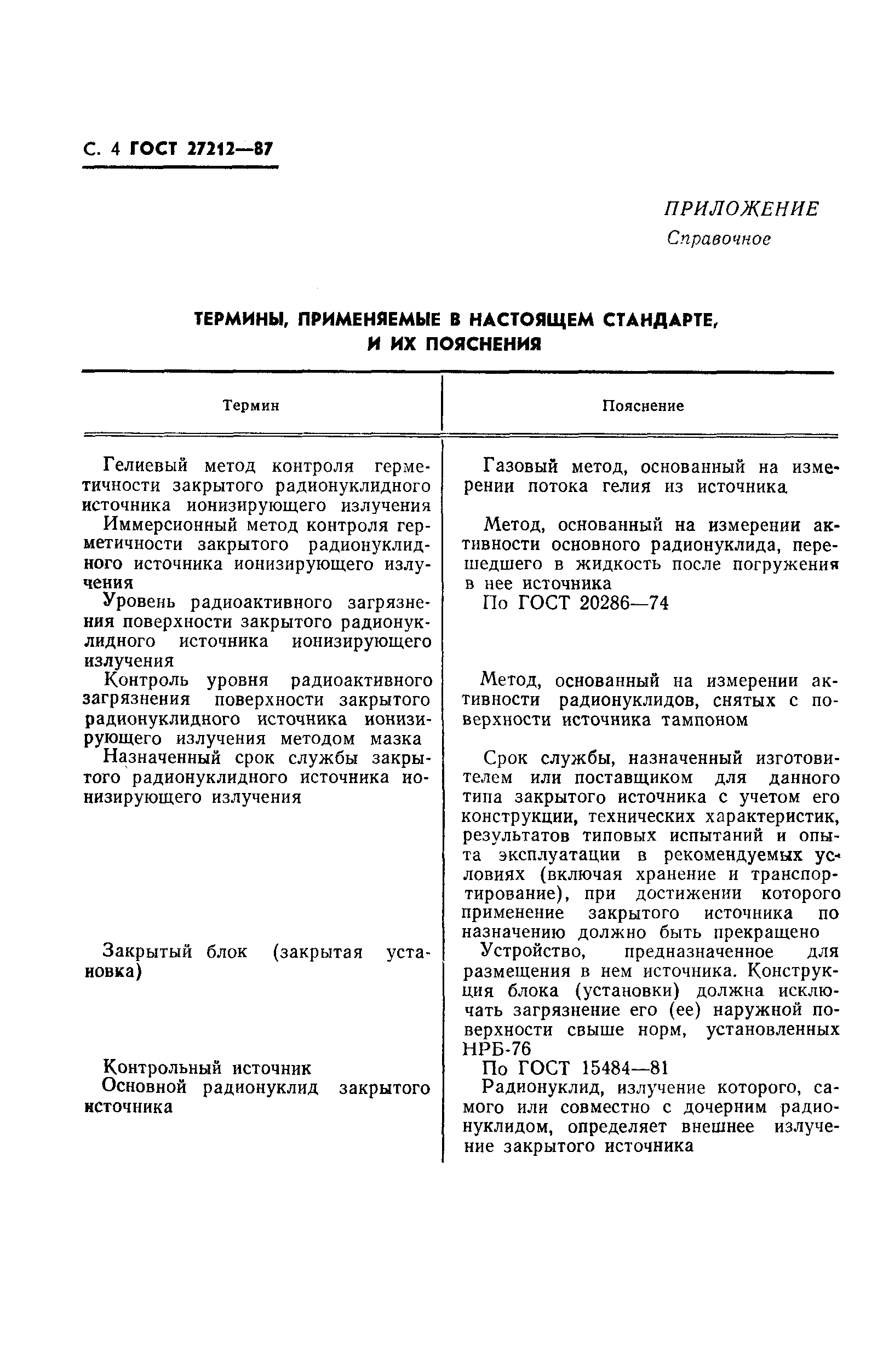 Страница 5 ГОСТ 27212-87