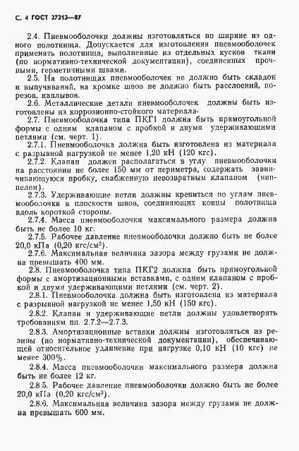 Страница 5 ГОСТ 27213-87