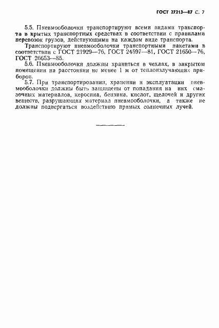 Страница 8 ГОСТ 27213-87