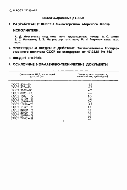 Страница 9 ГОСТ 27213-87