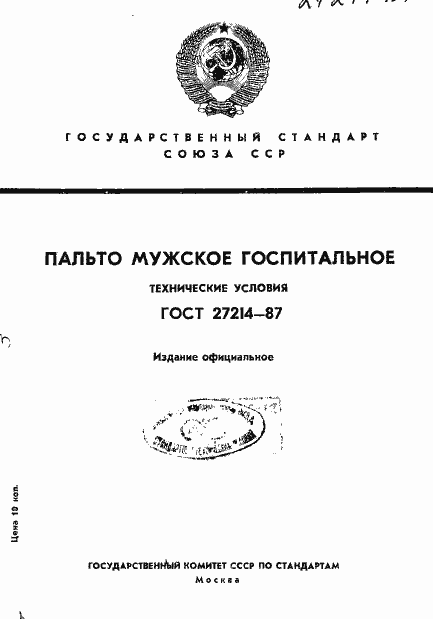 Страница 1 ГОСТ 27214-87