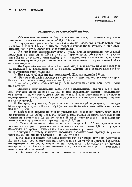 Страница 15 ГОСТ 27214-87
