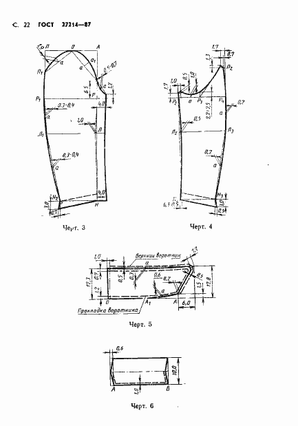 Страница 23 ГОСТ 27214-87