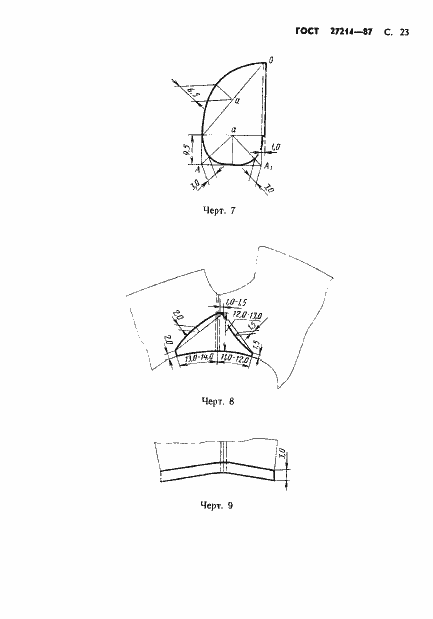 Страница 24 ГОСТ 27214-87