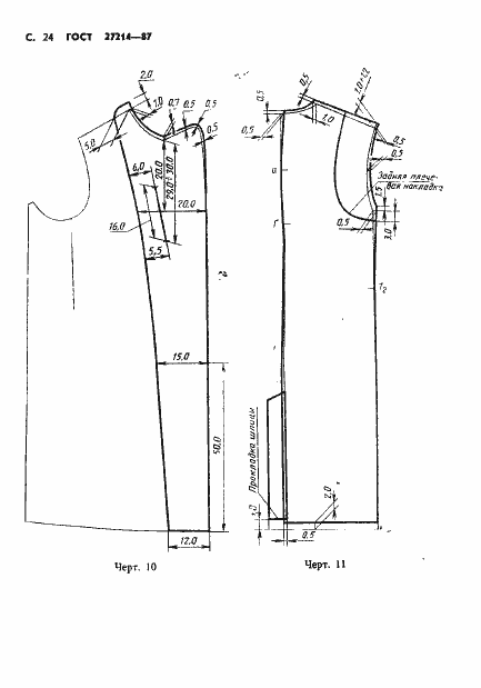 Страница 25 ГОСТ 27214-87