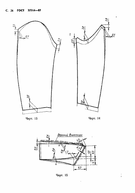 Страница 27 ГОСТ 27214-87