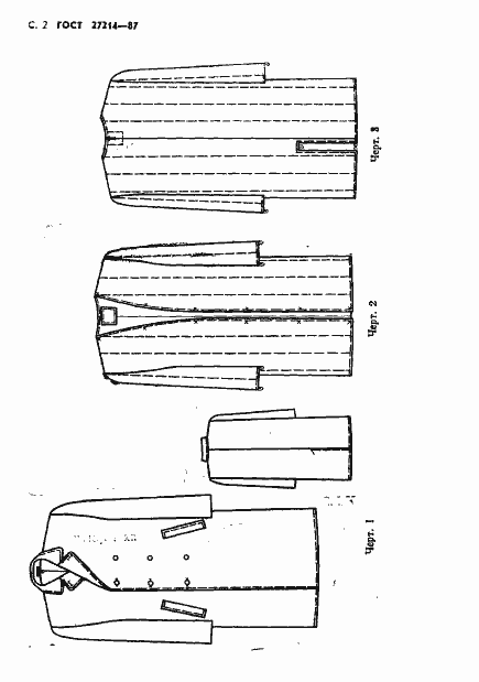 Страница 3 ГОСТ 27214-87