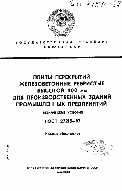 Страница 1 ГОСТ 27215-87
