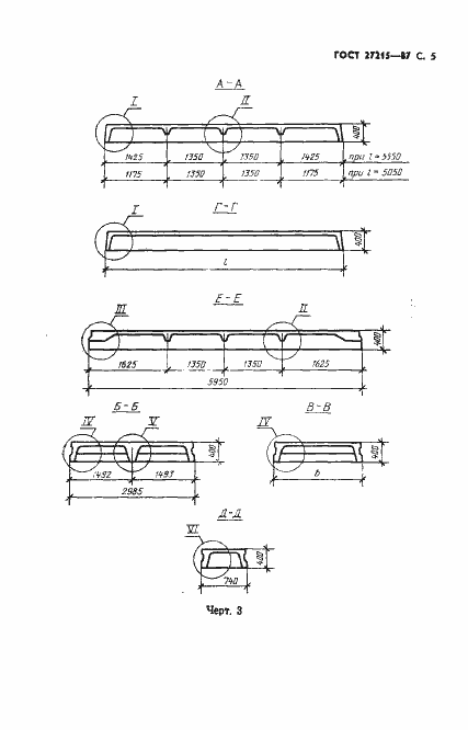 Страница 6 ГОСТ 27215-87