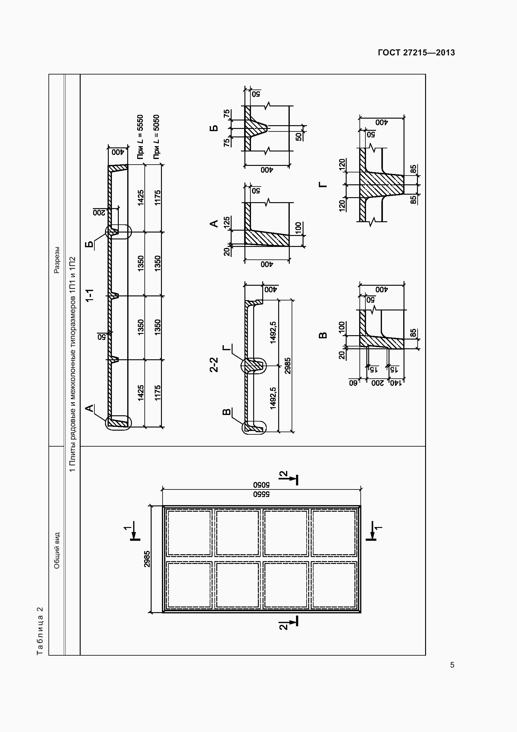 Страница 10 ГОСТ 27215-2013