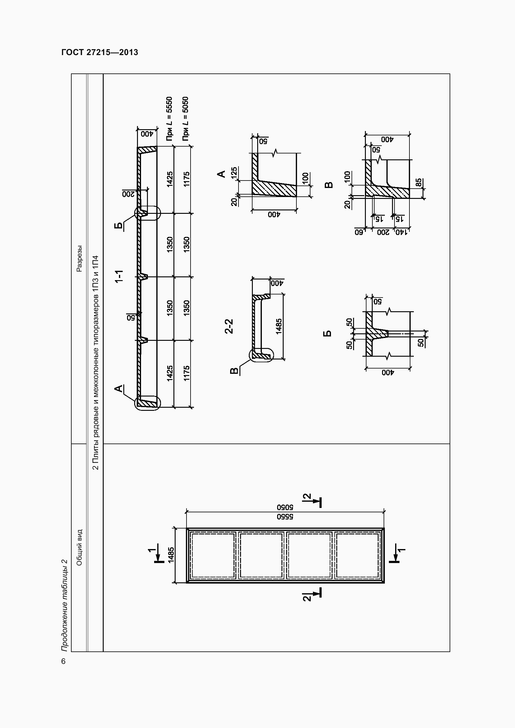 Страница 11 ГОСТ 27215-2013