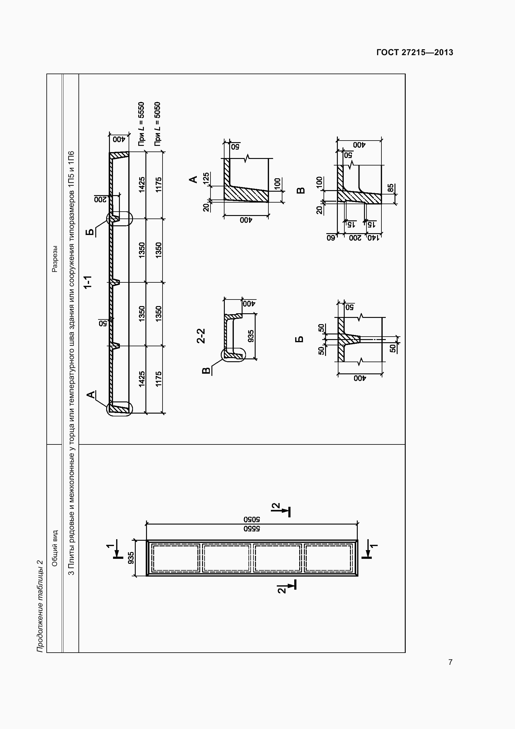 Страница 12 ГОСТ 27215-2013