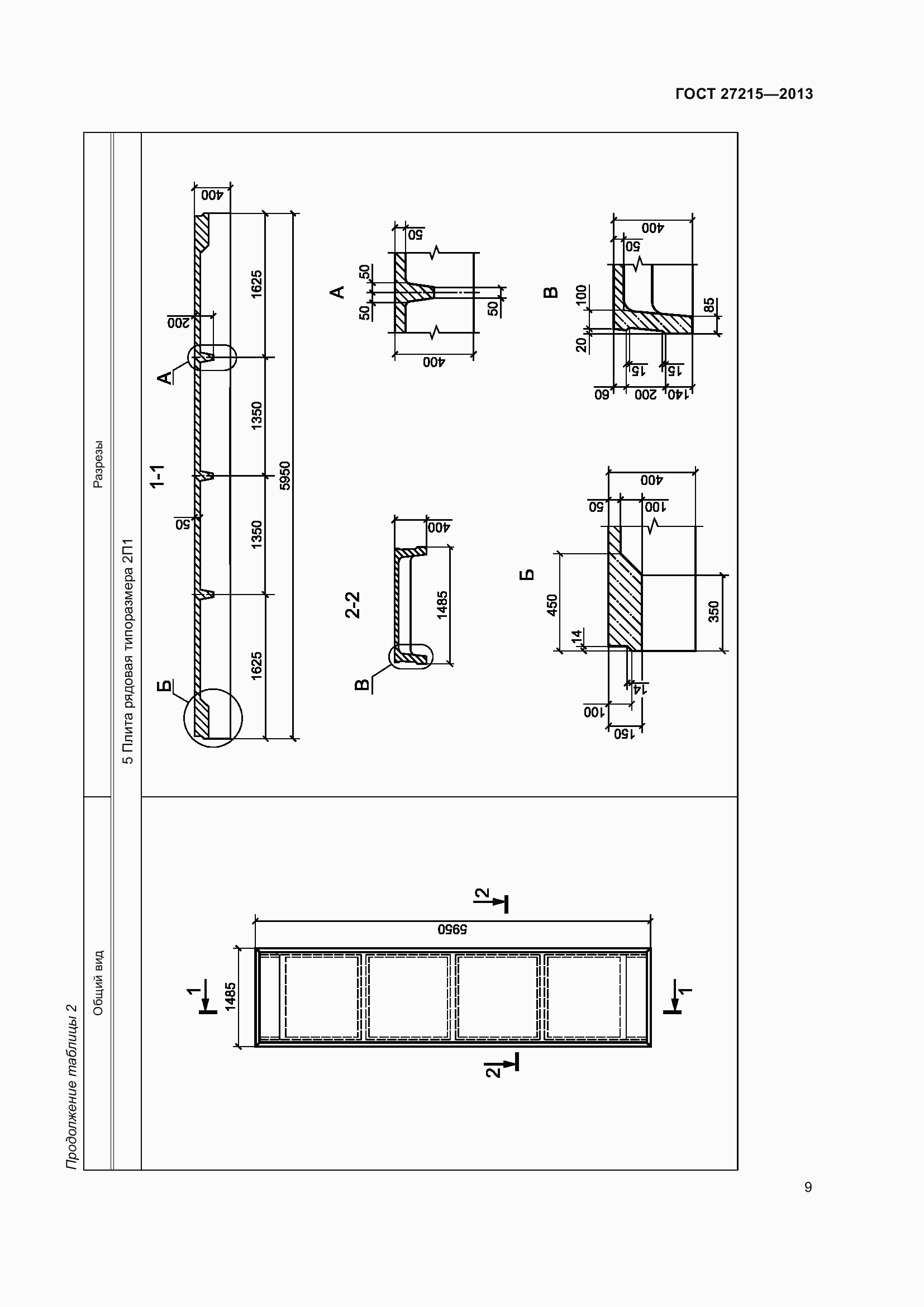 Страница 14 ГОСТ 27215-2013